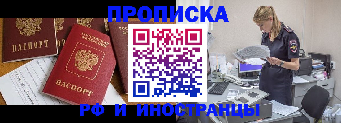 прописка в Сухом Логе